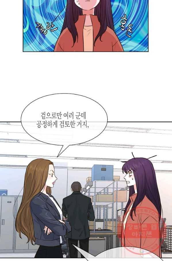 한 번 해본 사이 25화 8