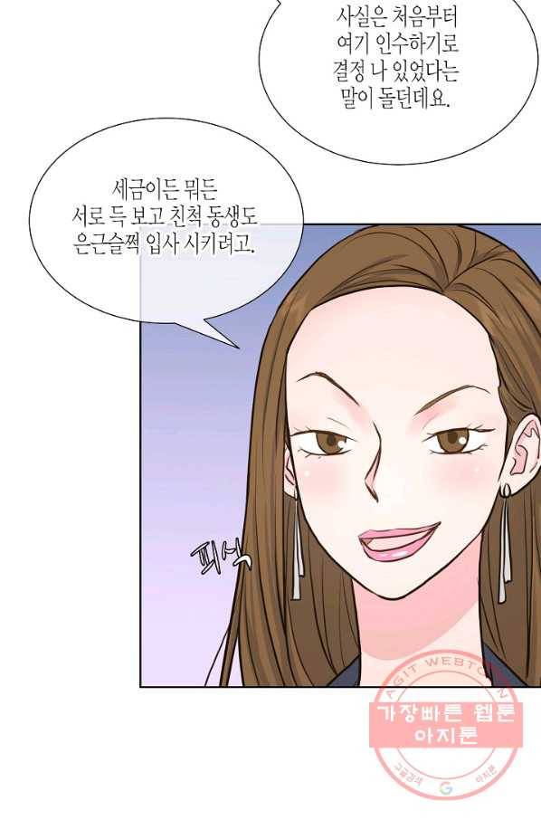한 번 해본 사이 25화 9