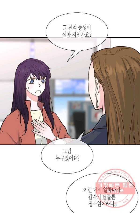 한 번 해본 사이 25화 10
