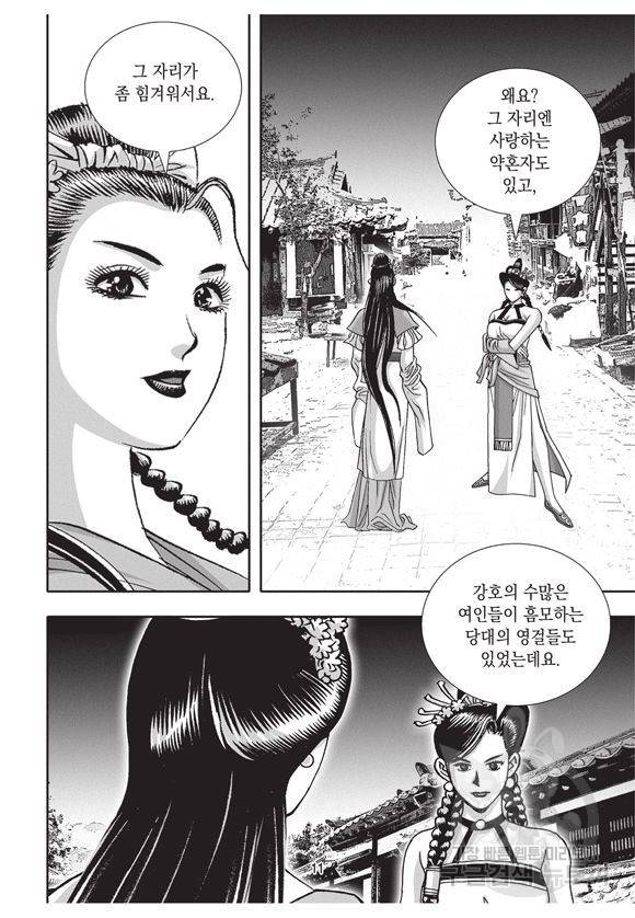 백가쟁패 29권 10