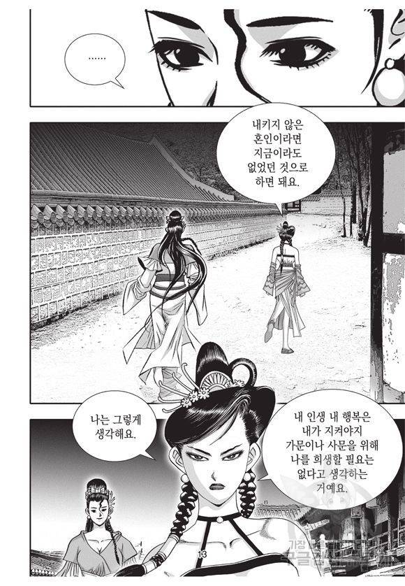백가쟁패 29권 12