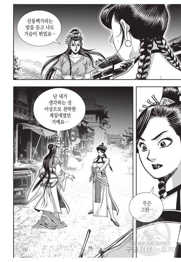백가쟁패 29권 14