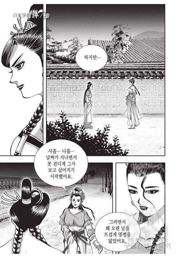 백가쟁패 29권 17