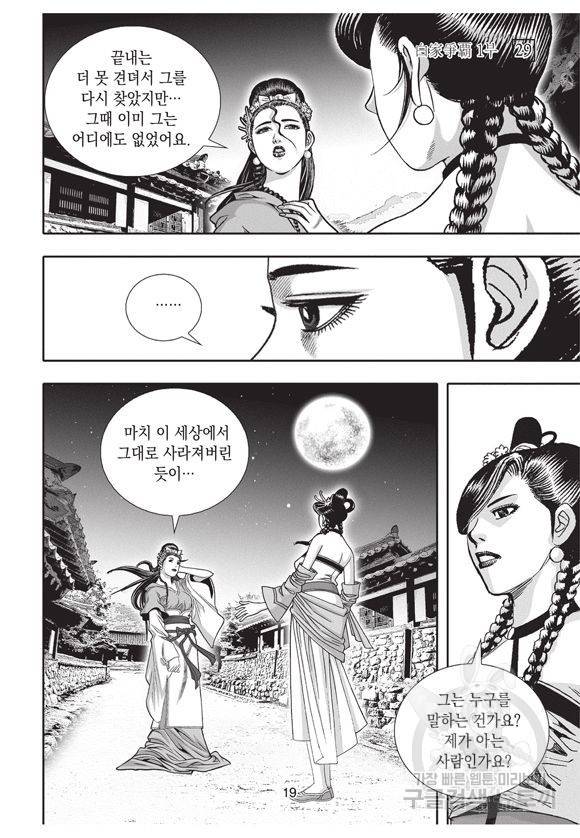 백가쟁패 29권 18