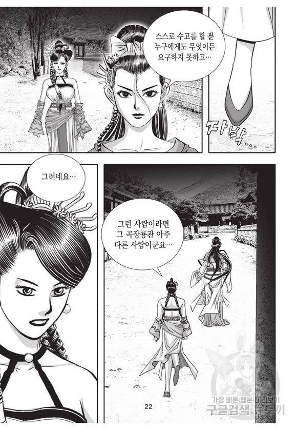 백가쟁패 29권 21