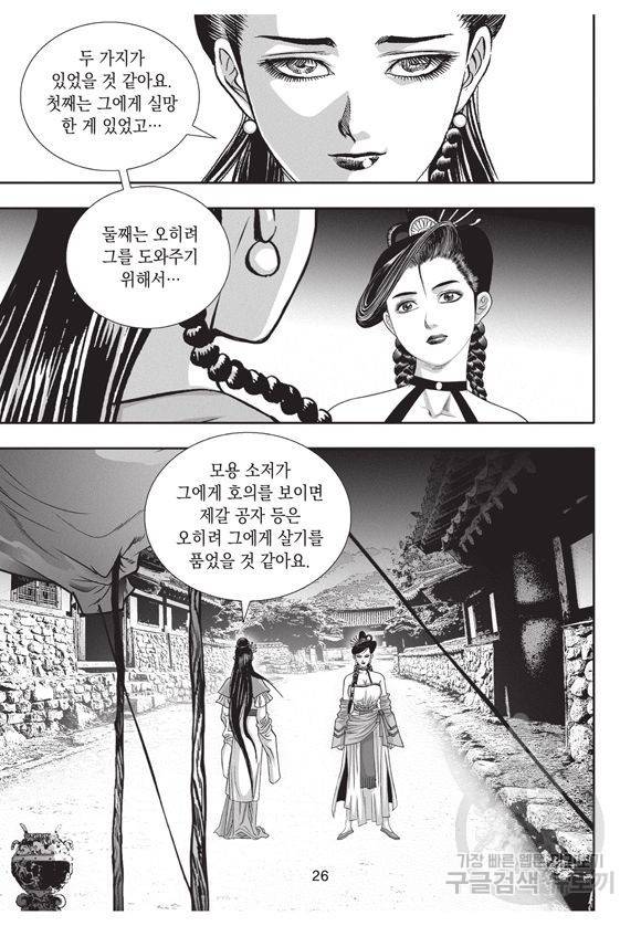 백가쟁패 29권 25