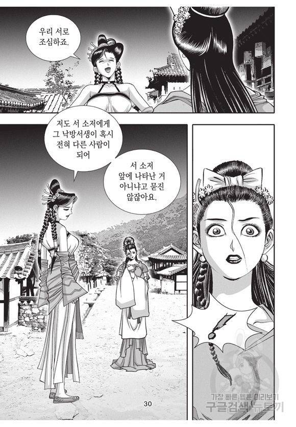 백가쟁패 29권 29
