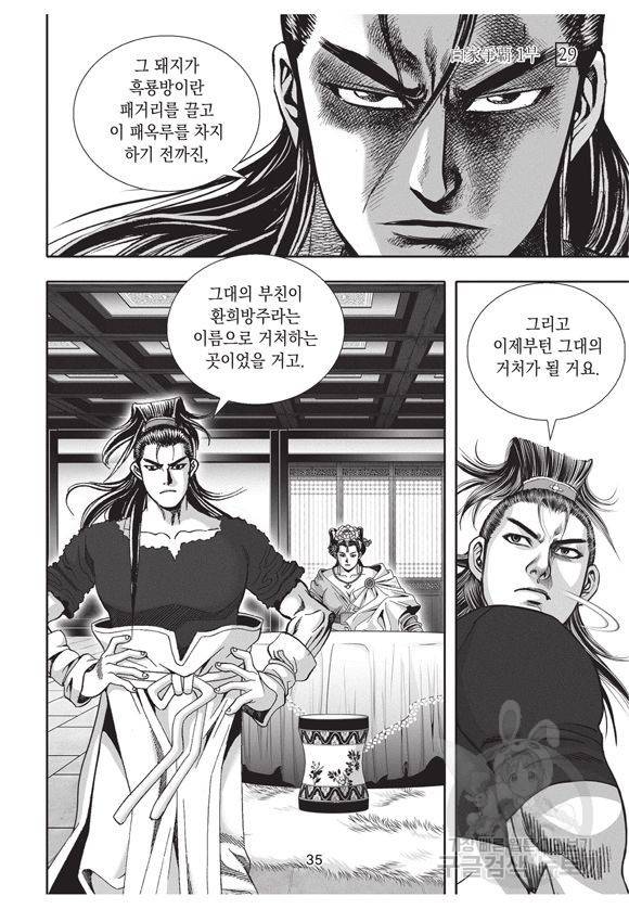 백가쟁패 29권 34