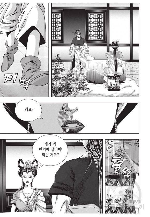 백가쟁패 29권 35
