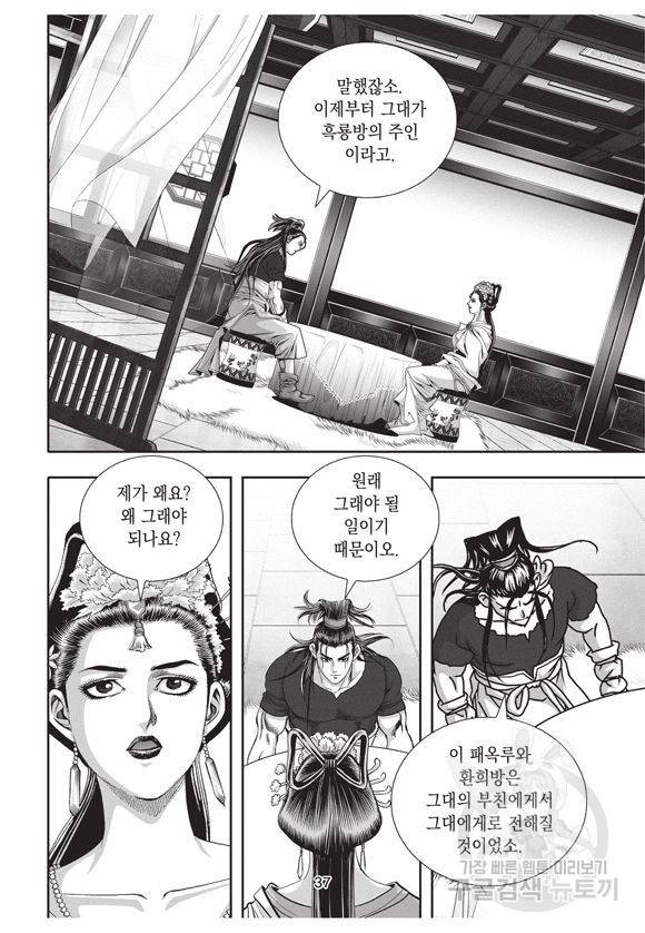 백가쟁패 29권 36