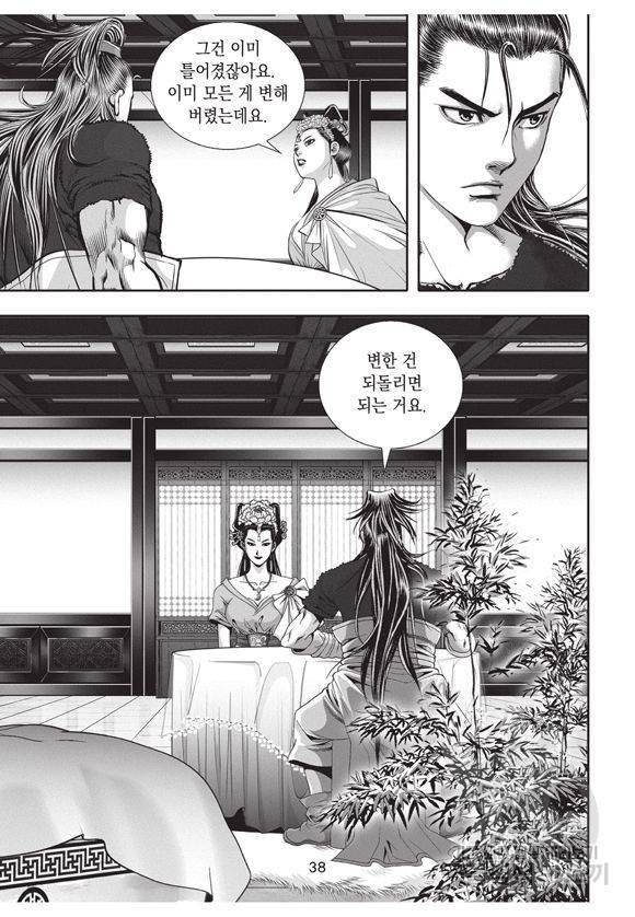 백가쟁패 29권 37
