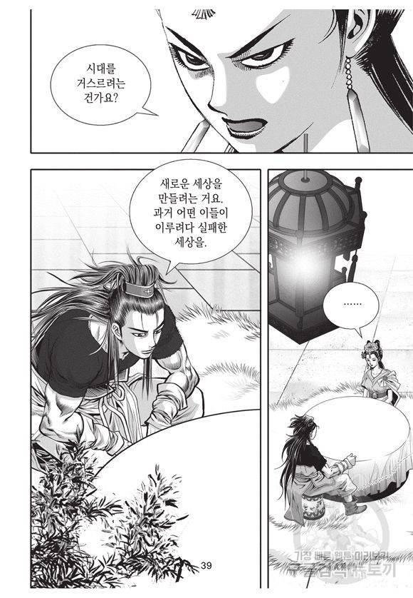 백가쟁패 29권 38