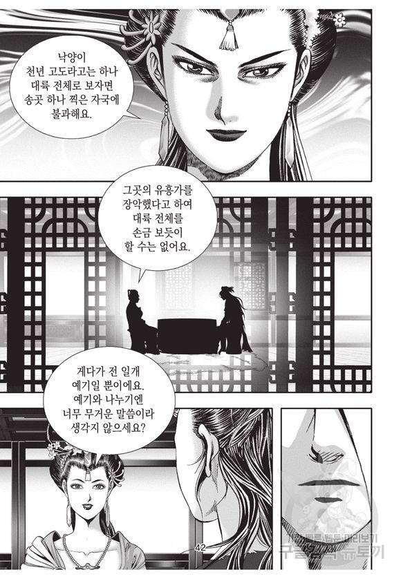 백가쟁패 29권 41