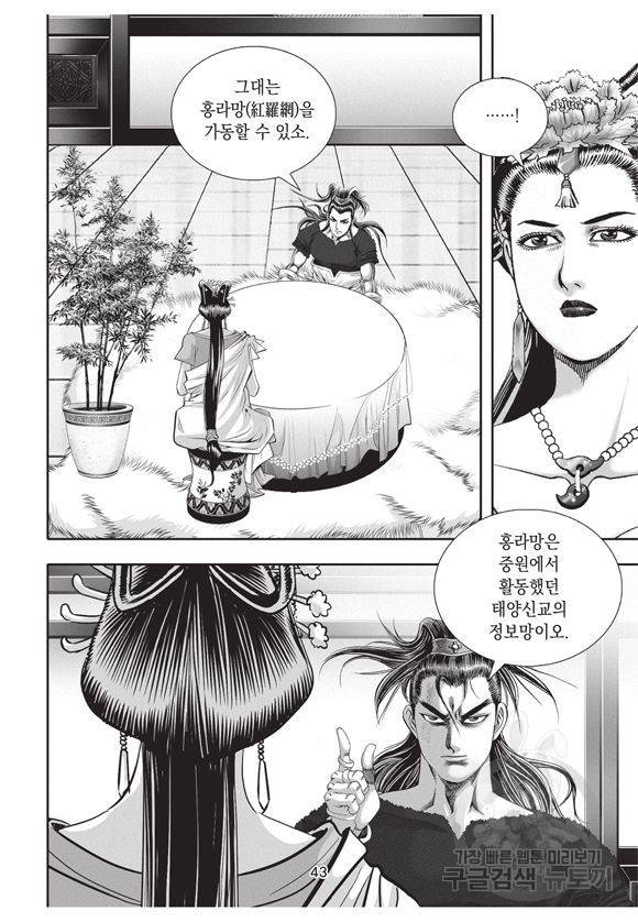 백가쟁패 29권 42