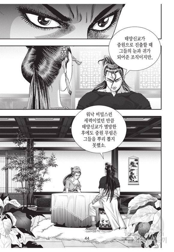 백가쟁패 29권 43