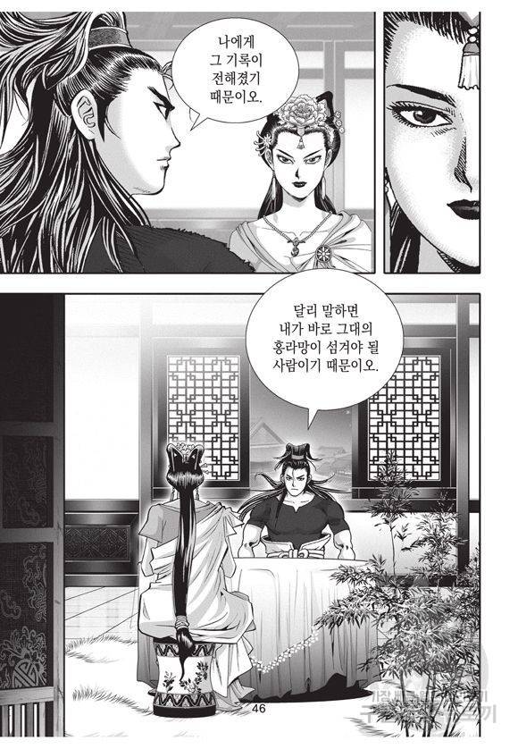 백가쟁패 29권 45