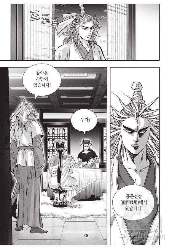 백가쟁패 29권 47