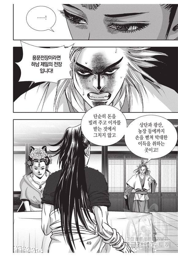 백가쟁패 29권 48