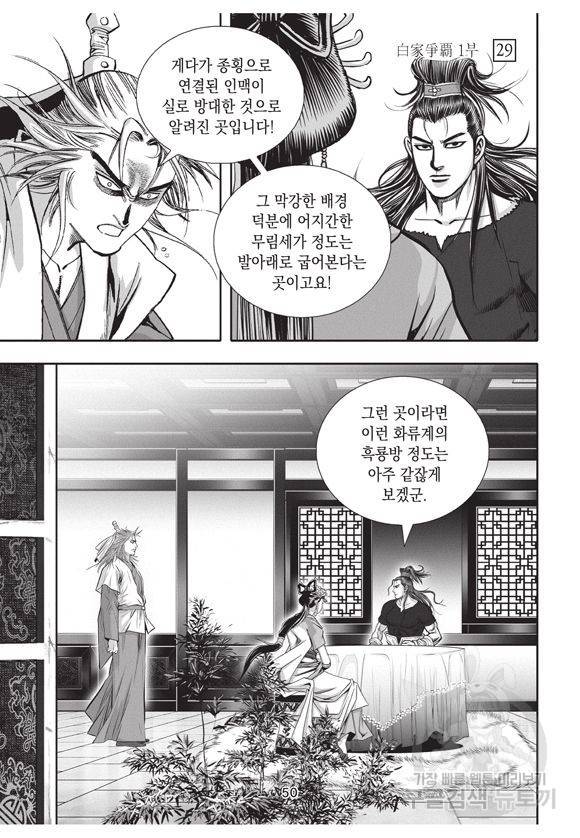 백가쟁패 29권 49