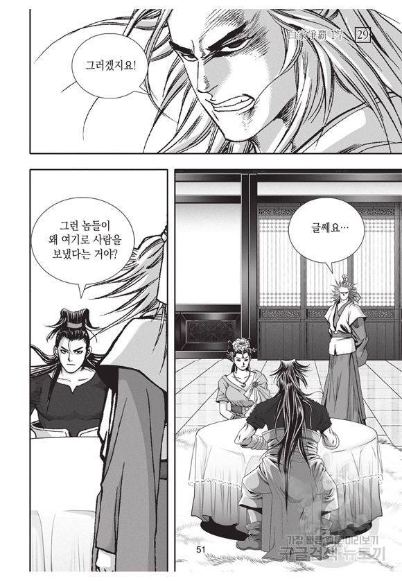 백가쟁패 29권 50