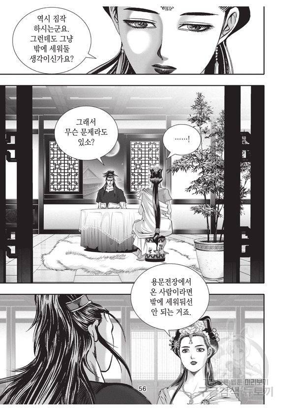 백가쟁패 29권 55