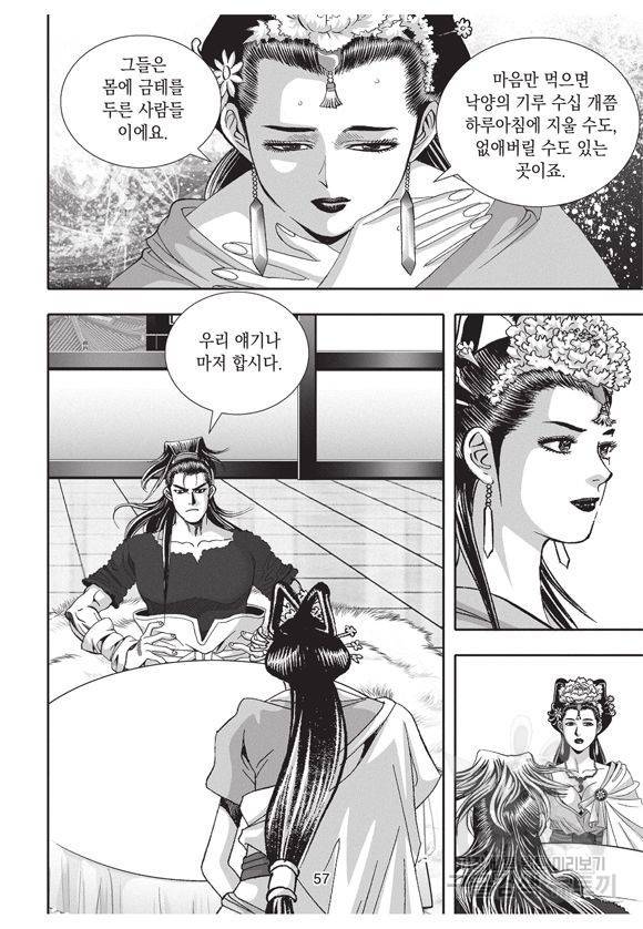 백가쟁패 29권 56