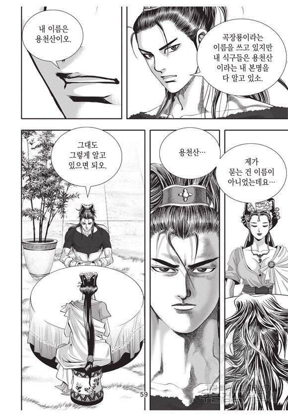 백가쟁패 29권 58