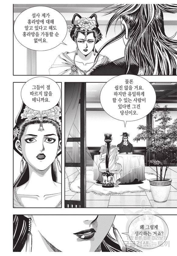 백가쟁패 29권 60