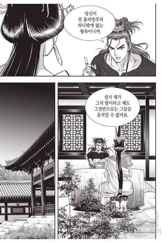 백가쟁패 29권 61