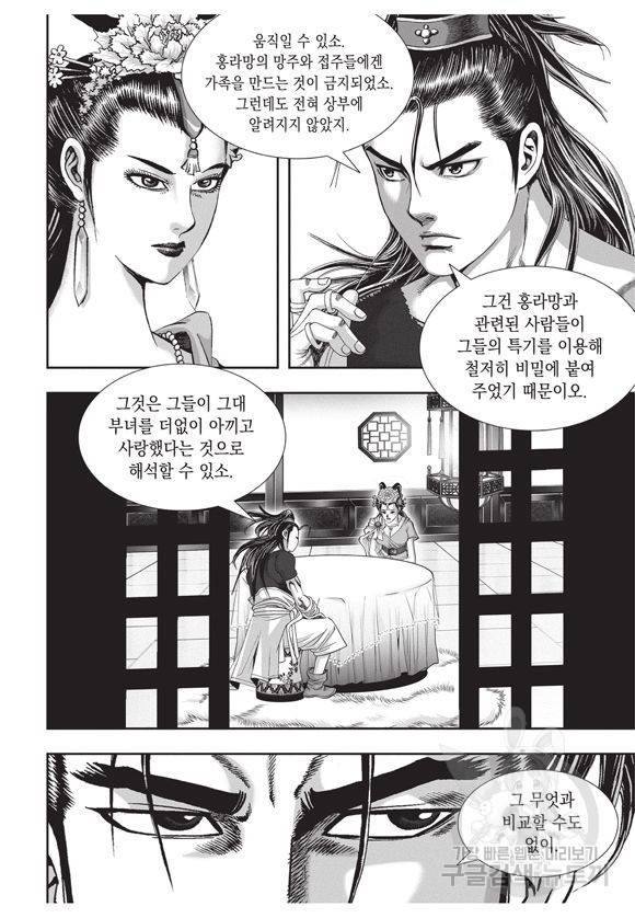 백가쟁패 29권 62
