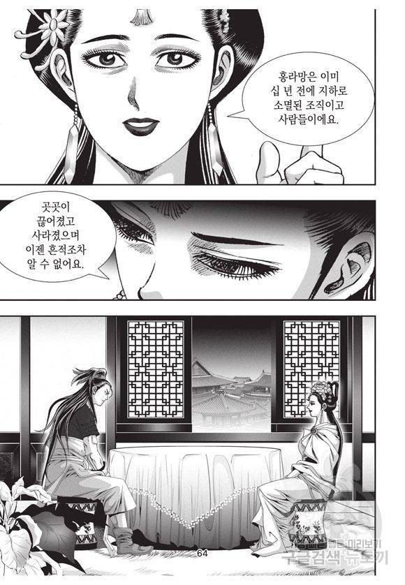 백가쟁패 29권 63