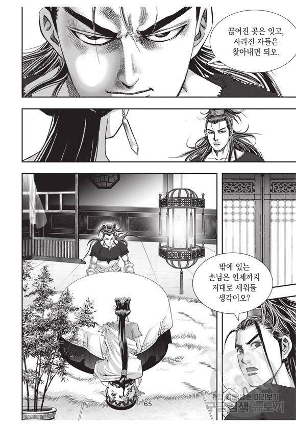 백가쟁패 29권 64