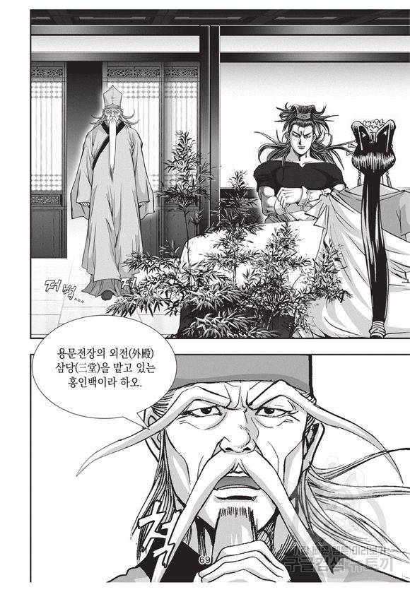 백가쟁패 29권 68