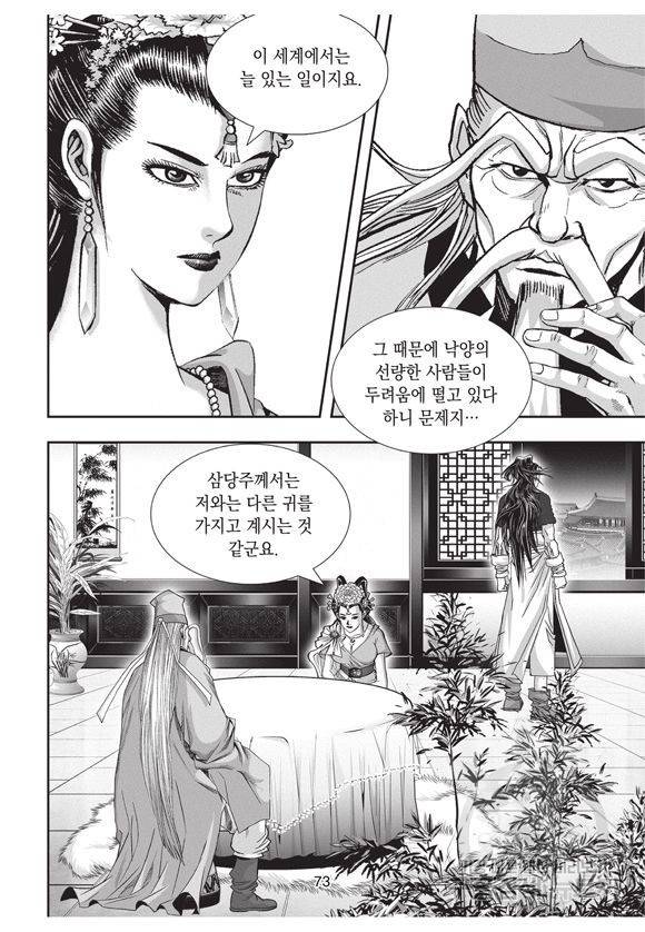 백가쟁패 29권 72