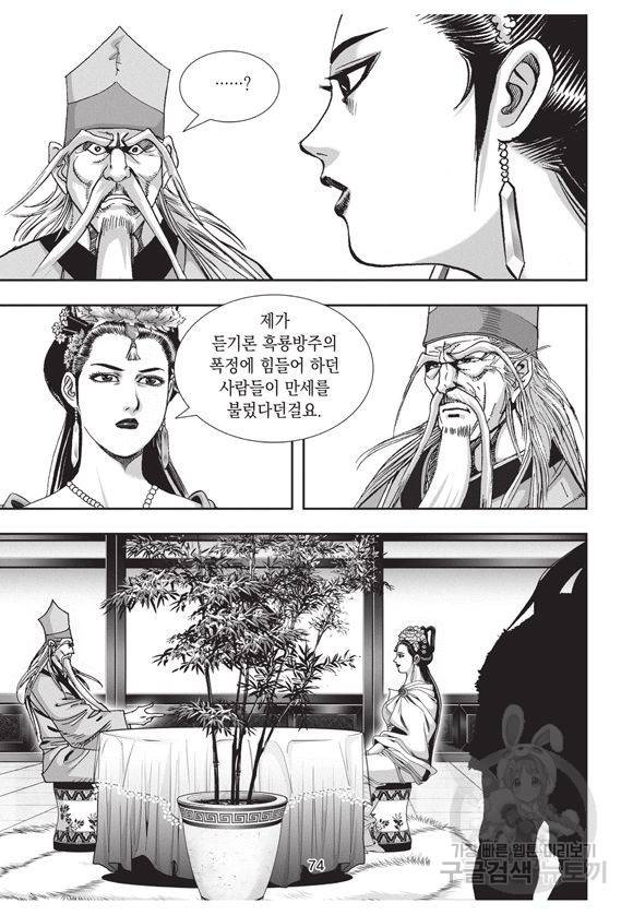 백가쟁패 29권 73