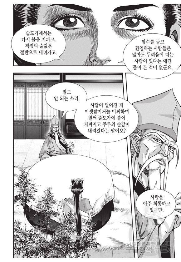 백가쟁패 29권 74