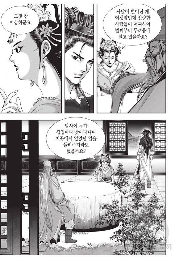 백가쟁패 29권 75