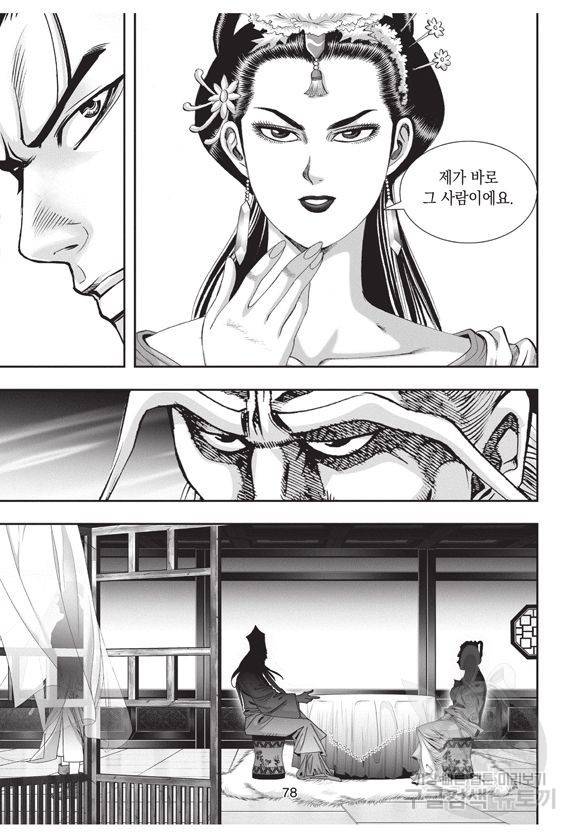 백가쟁패 29권 77