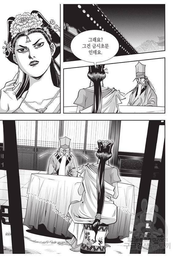 백가쟁패 29권 79