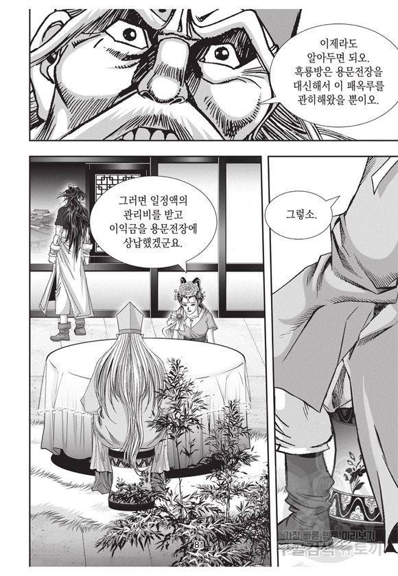 백가쟁패 29권 80