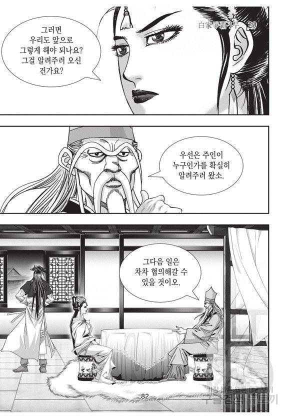 백가쟁패 29권 81