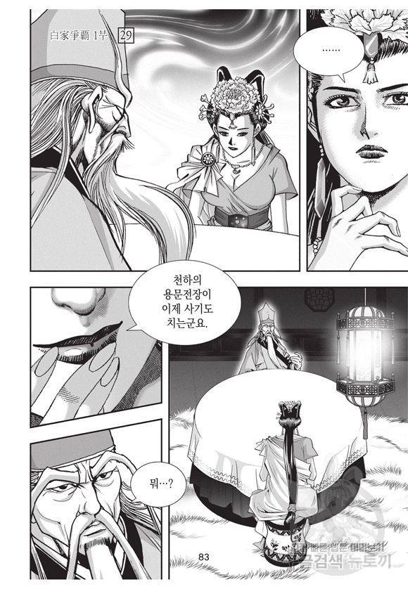 백가쟁패 29권 82