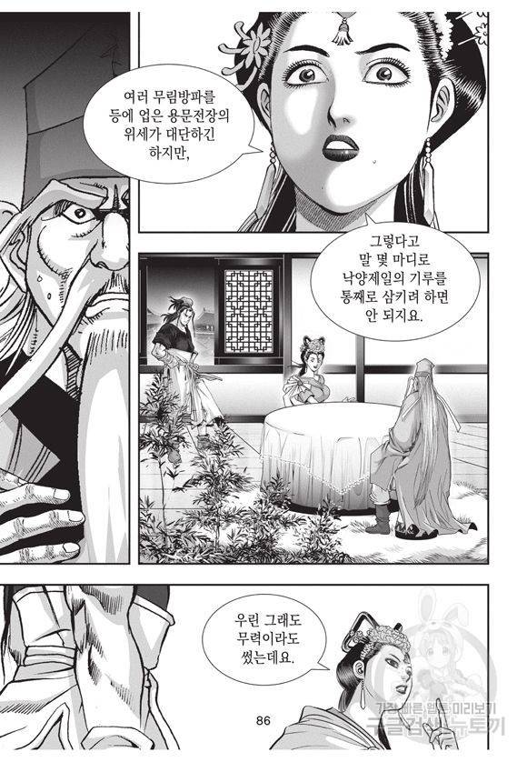 백가쟁패 29권 85