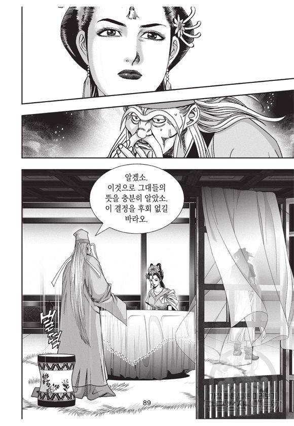 백가쟁패 29권 88