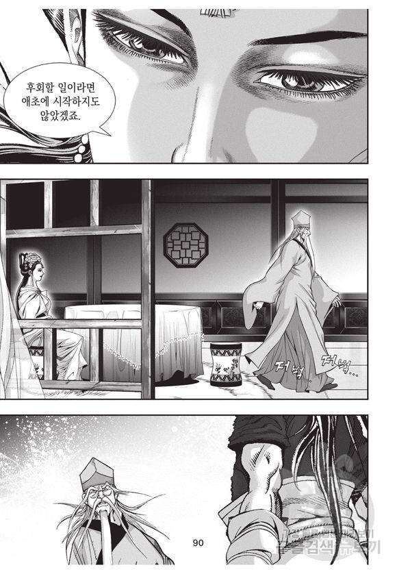 백가쟁패 29권 89