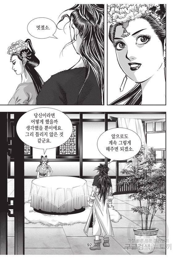 백가쟁패 29권 91
