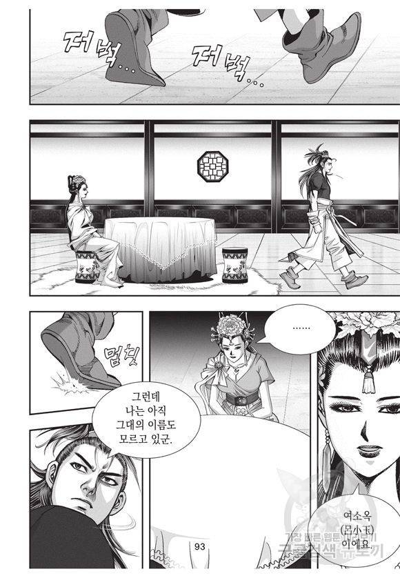 백가쟁패 29권 92