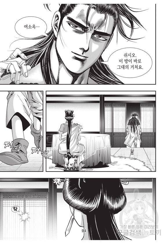 백가쟁패 29권 93