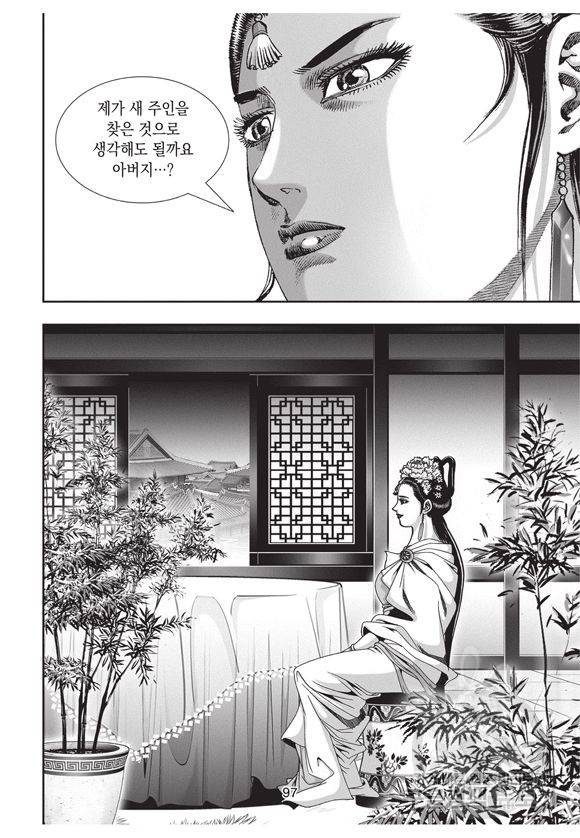 백가쟁패 29권 96