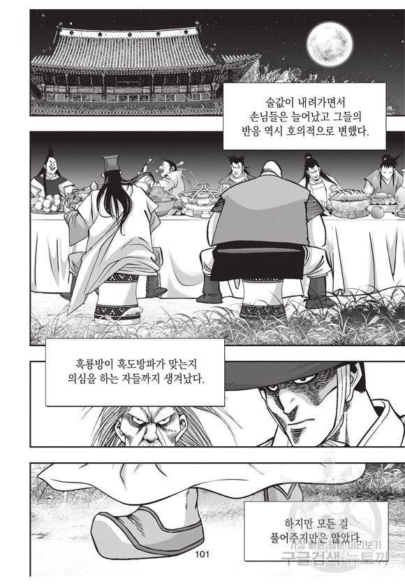 백가쟁패 29권 100